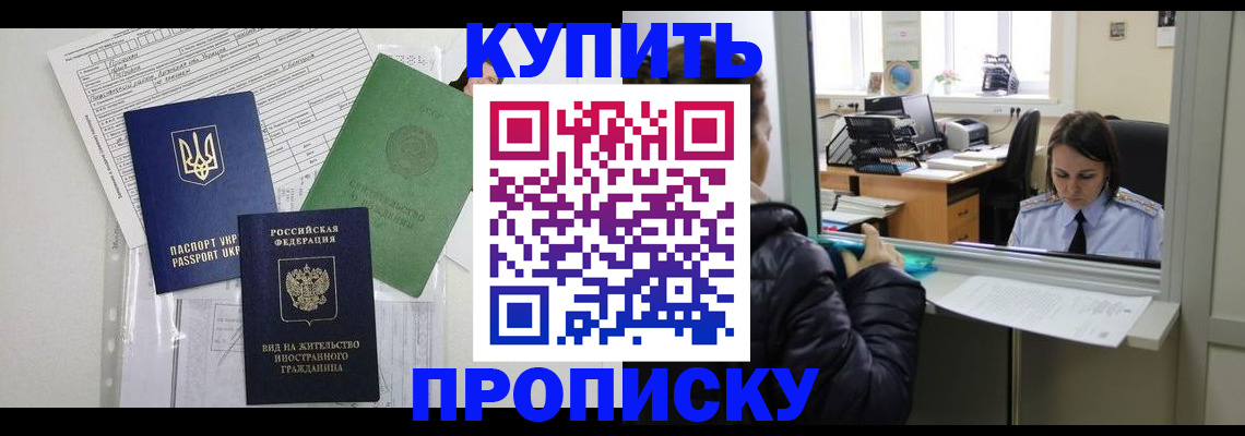 временная регистрация недорого в Элисте