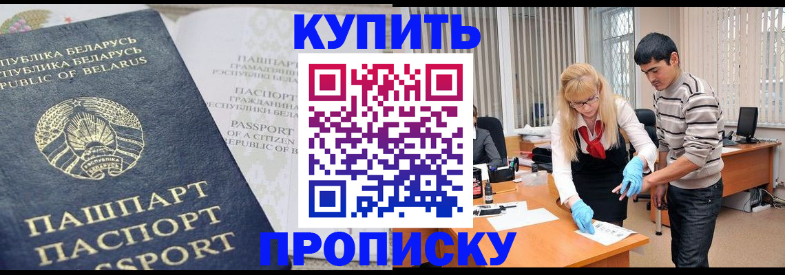 прописка для работы в Элисте