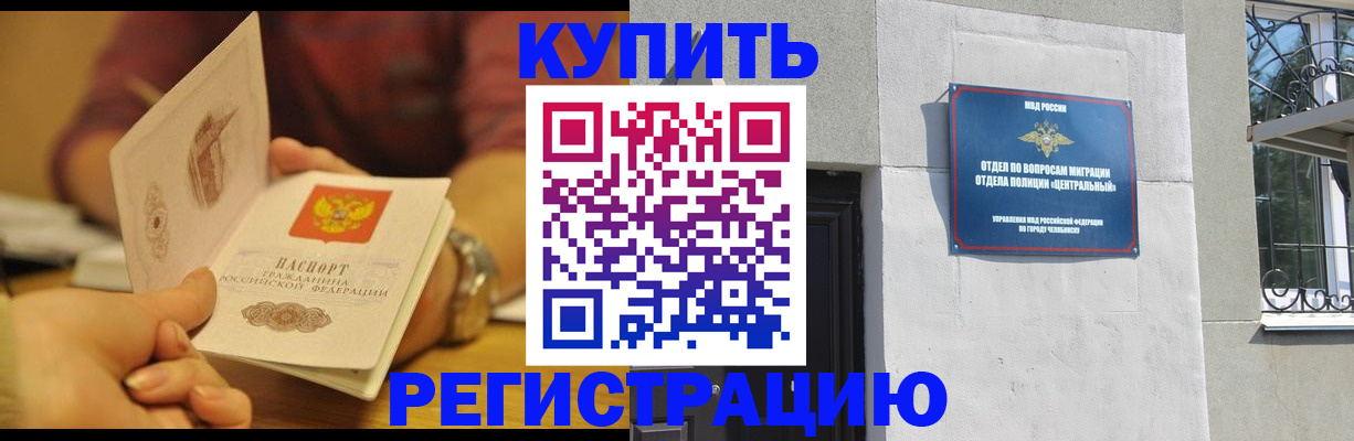 временная регистрация купить в Элисте